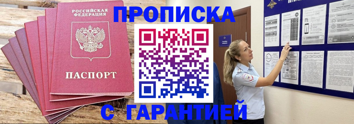 прописка от собственника в Балашове