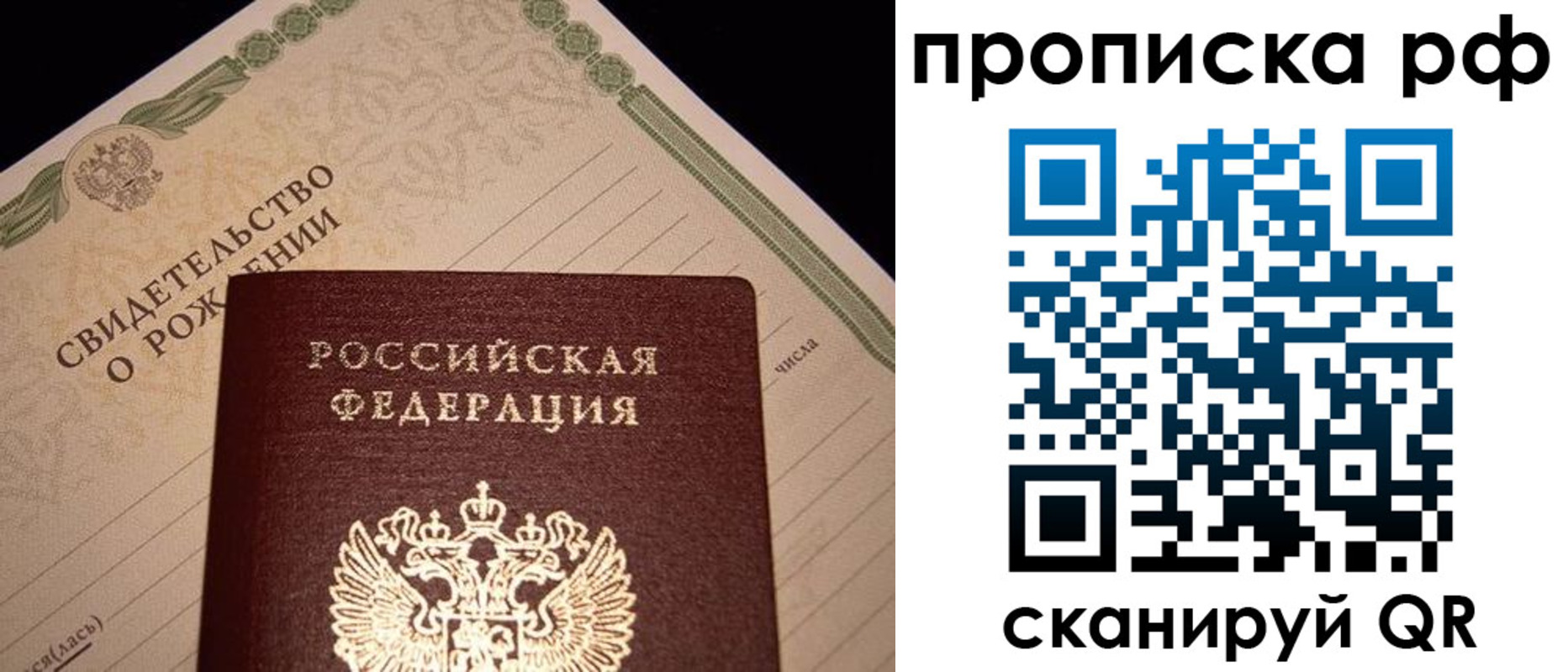 временная регистрация для всех в Балашове