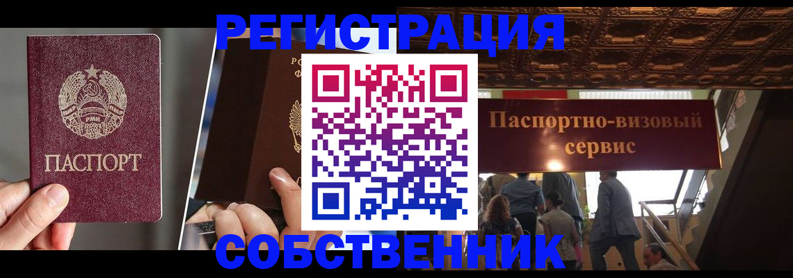 прописка регистрация в Балашове