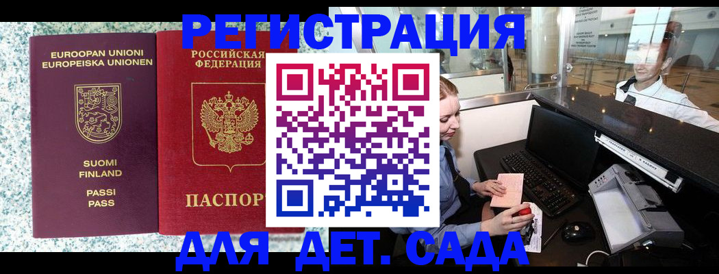 временная регистрация купить в Балашове