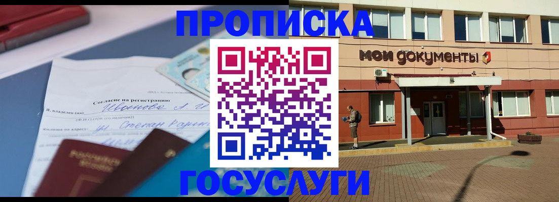 временная регистрация в квартире в Балашове
