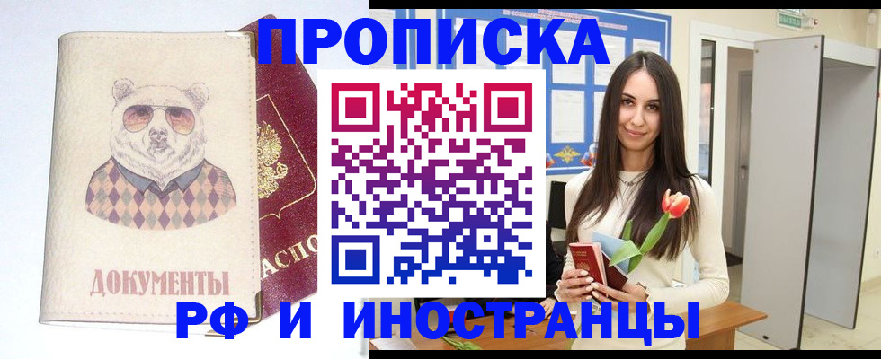 прописка для кредита в Балашове