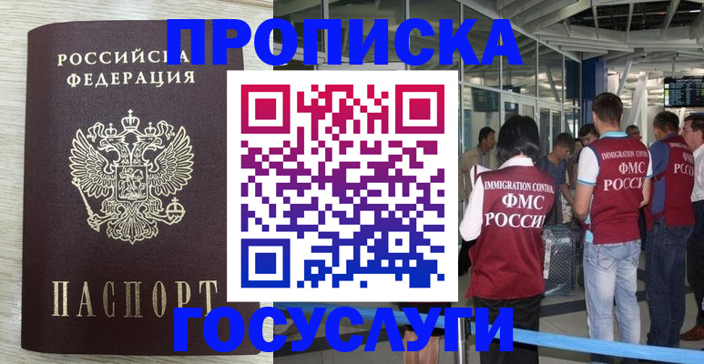 миграционный учет в Балашове