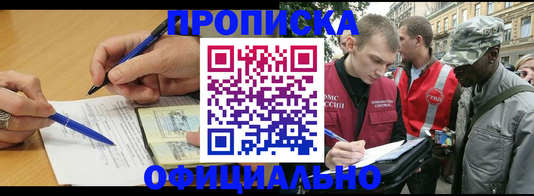 прописка регистрация в Балашове