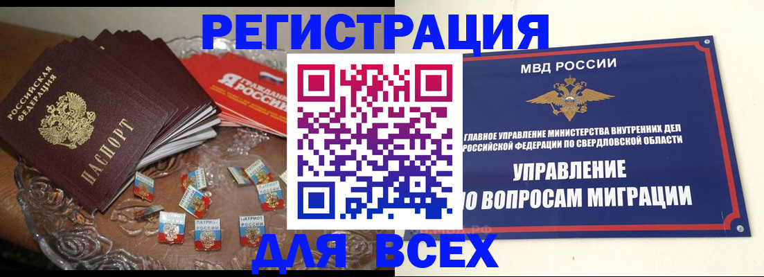 временная регистрация для всех в Балашове