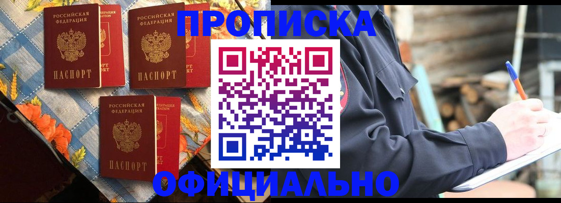 прописка штамп в Балашове