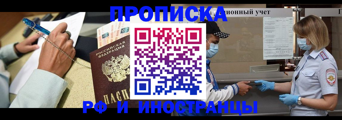 прописка законно в Балашове